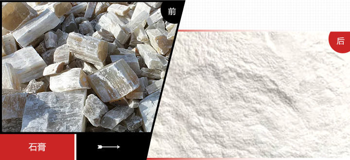 時產(chǎn)8-10噸石膏磨粉生產(chǎn)線優(yōu)勢圖